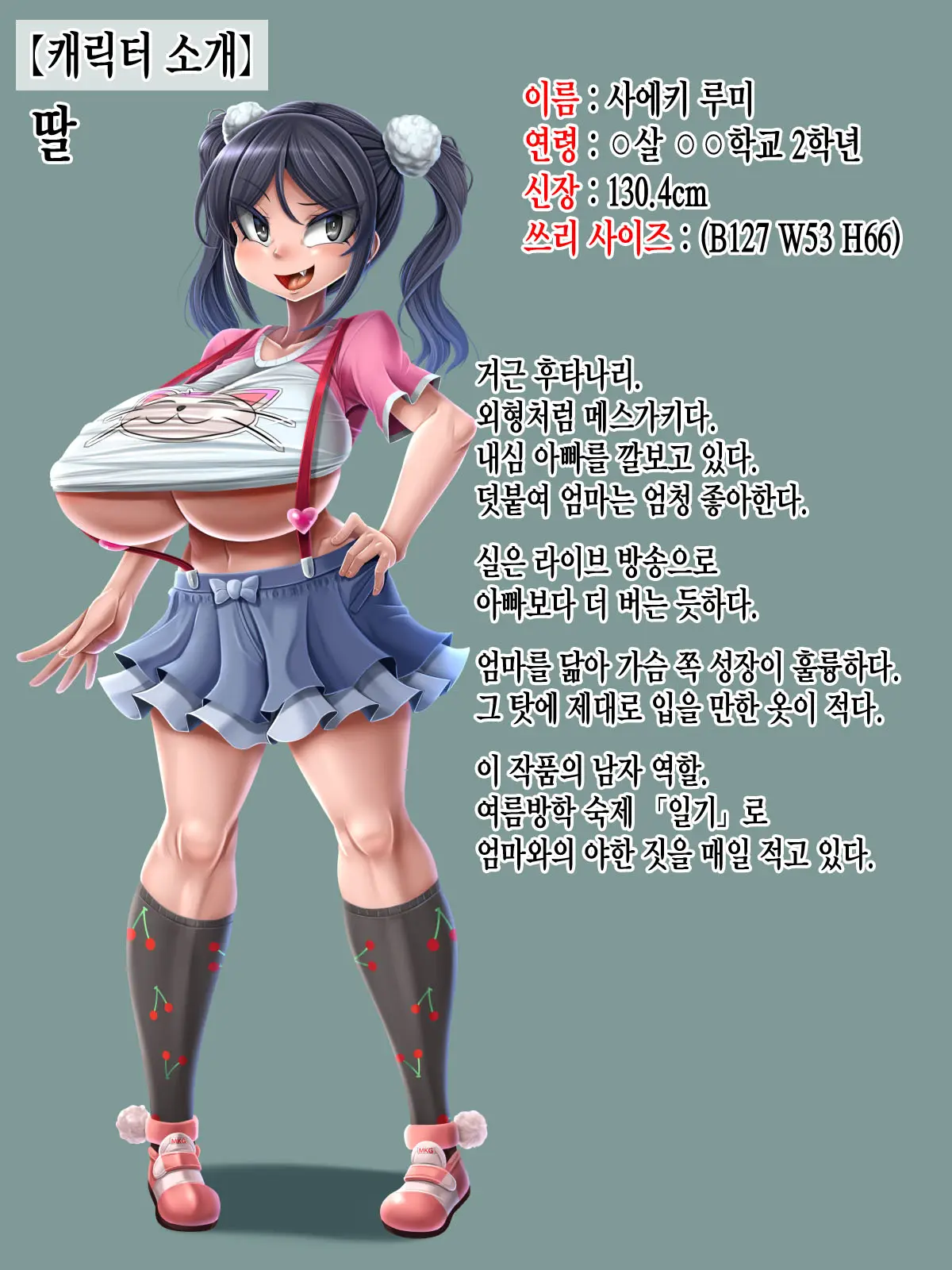 Futanari Musume No Dekashiri Mama NTR Nikki
